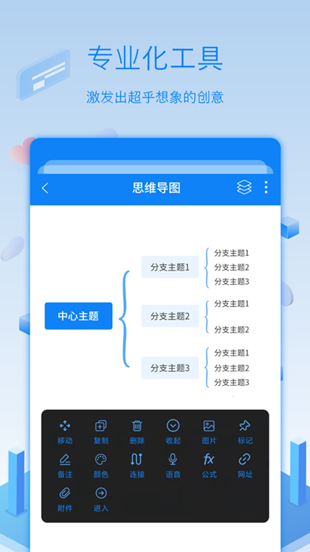 逻辑思维导图手机版图4