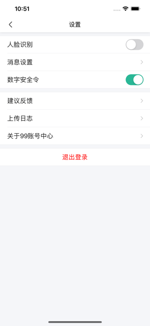 99账号中心app图2