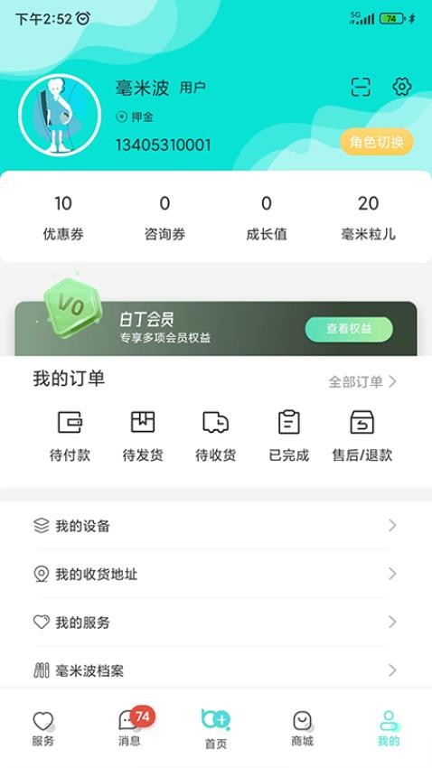 毫米十APP图3