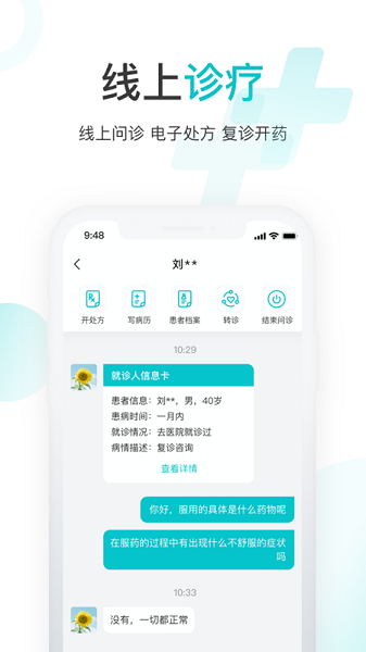 雨昕智慧app图2