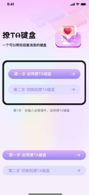 撩Ta智能回复app图4