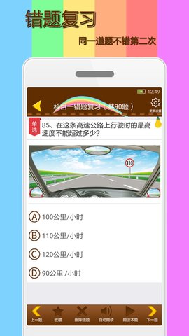 科目一模拟考试练习app图2