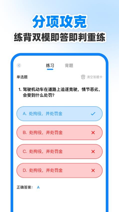 学法减分搜题能手app图1