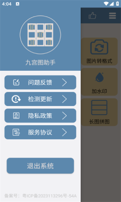 九宫图助手app图1