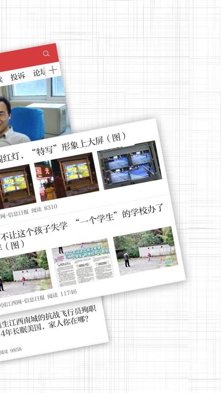 信息日报app图3