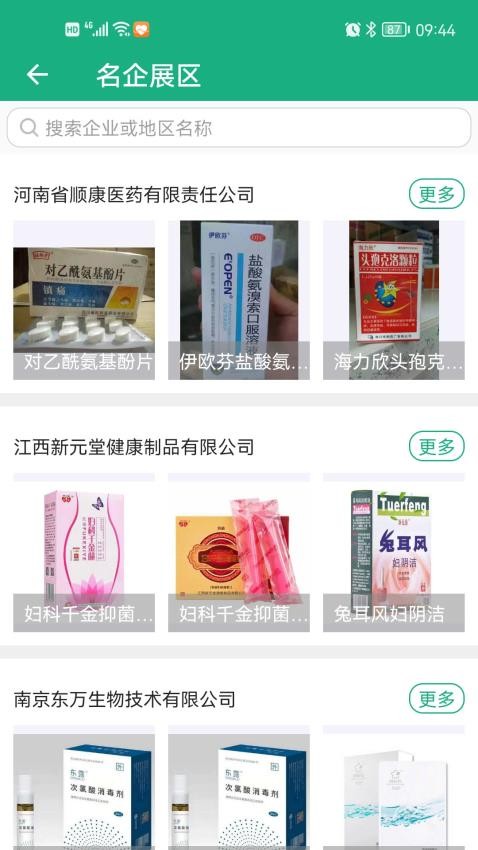 环球医药网app图1