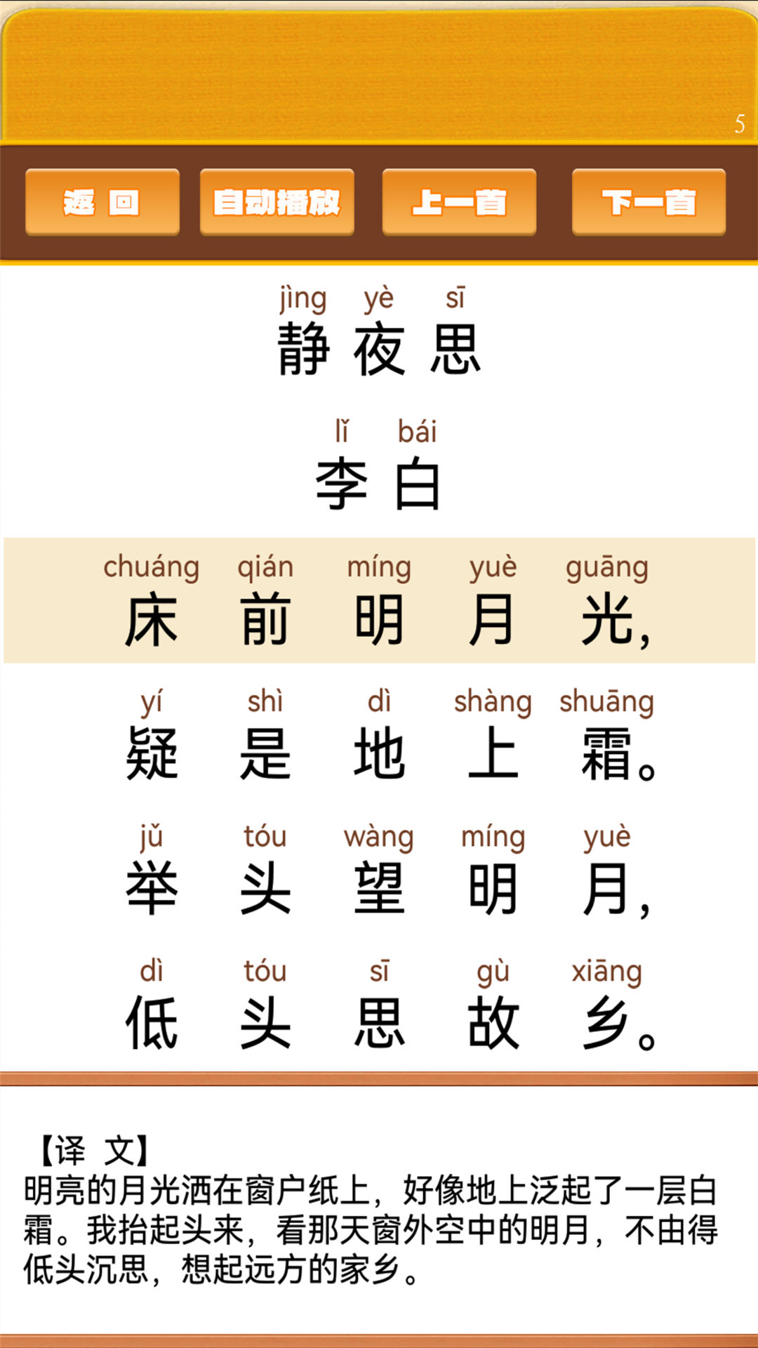 开心宝宝学拼音软件图3