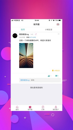 幸福北票软件图2