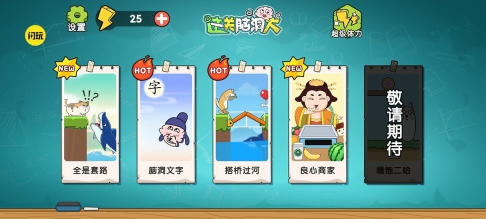 这关脑洞大游戏图1