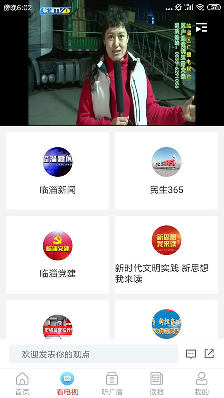 临淄云官网版图1