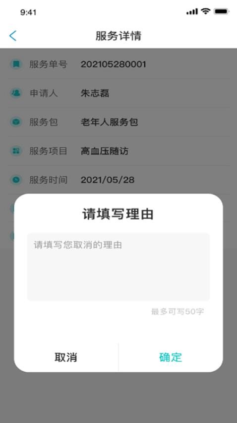 泰享家医app图1