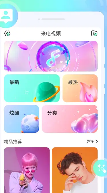 飞来电秀安卓版图1