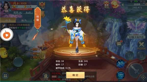 星辰问道最新版