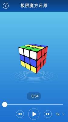 极限魔方app