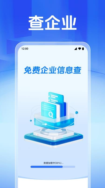 免费企业信息查软件图3