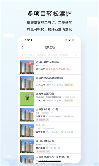 云智装企业版app图2