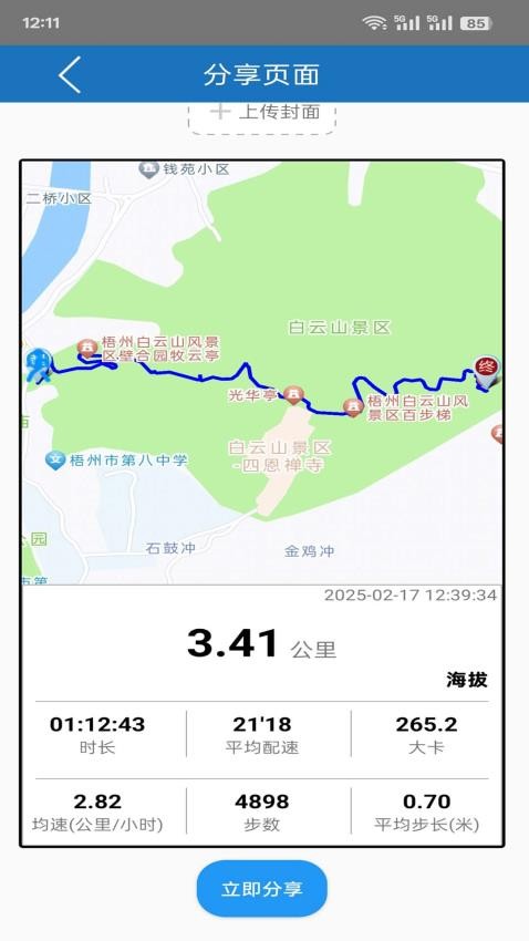 徒步者app