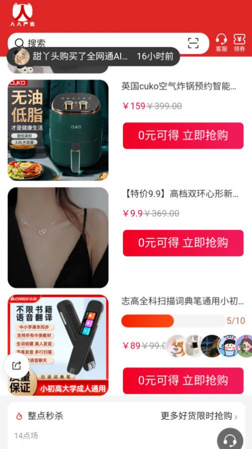 人人严选最新版图2