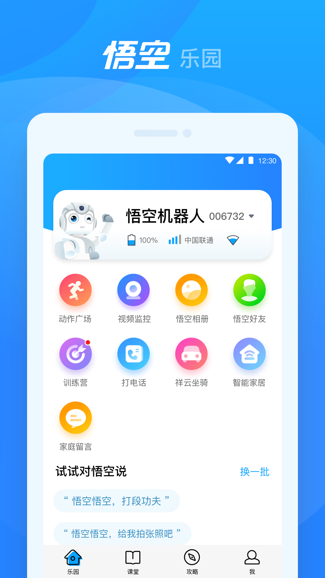 悟空机器人官方版图4