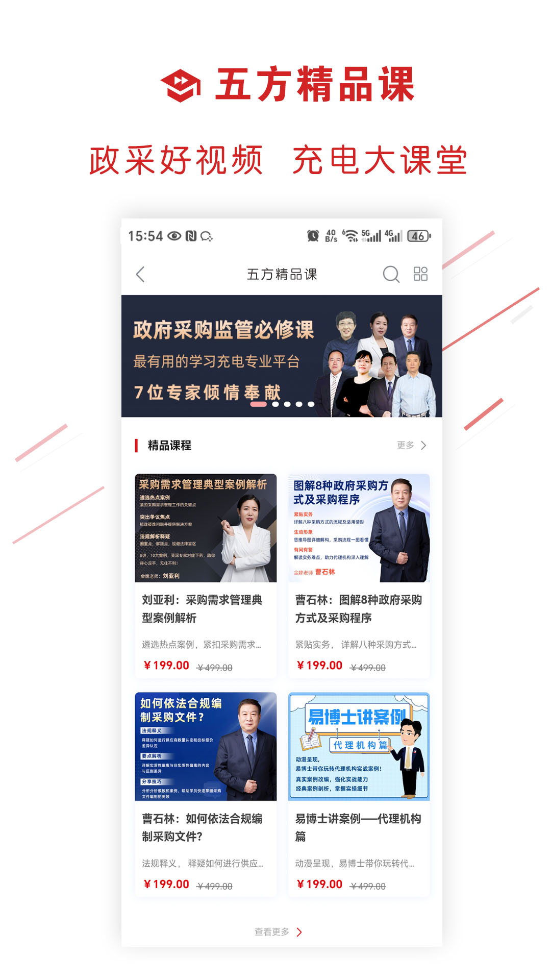 易采通app图1