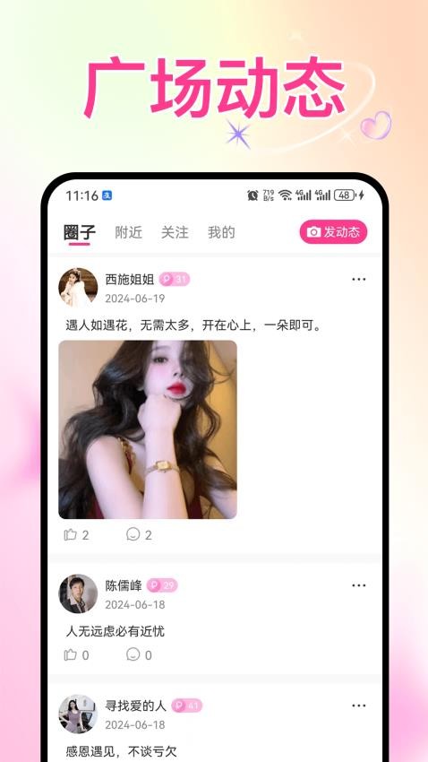 趣恋爱APP图4