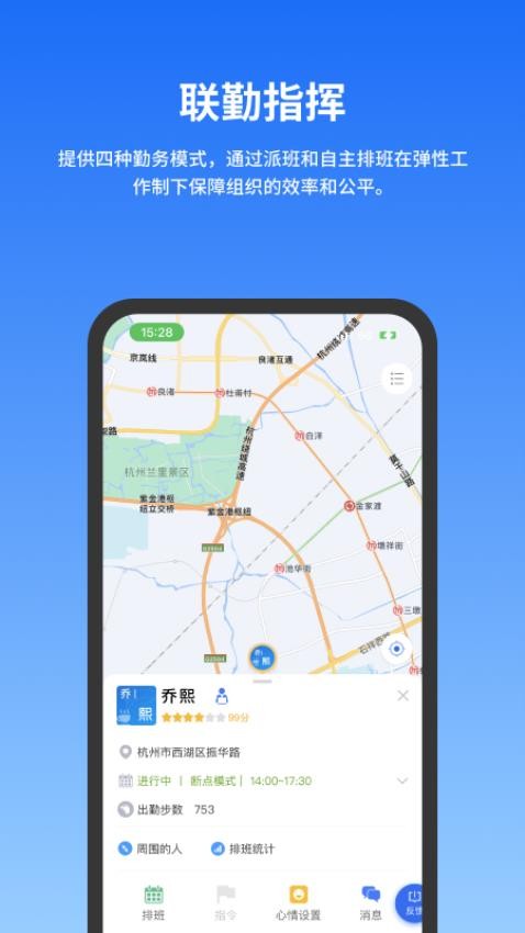 公务云app图3