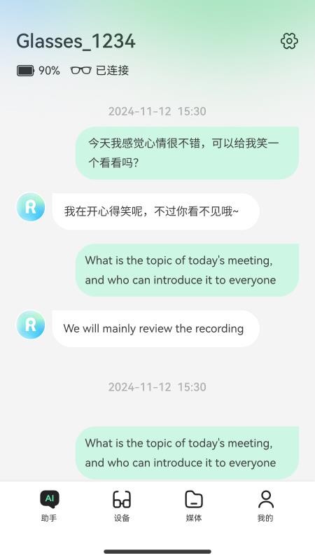 Rokid AI软件