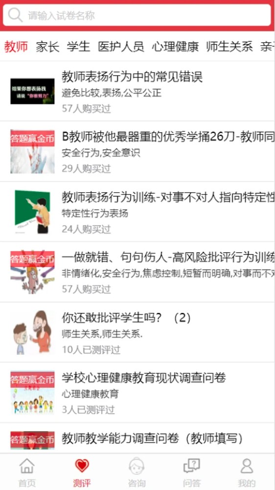 刘亚百题app图2