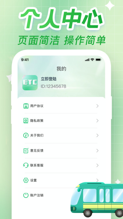 免费ETC高速助手软件图3