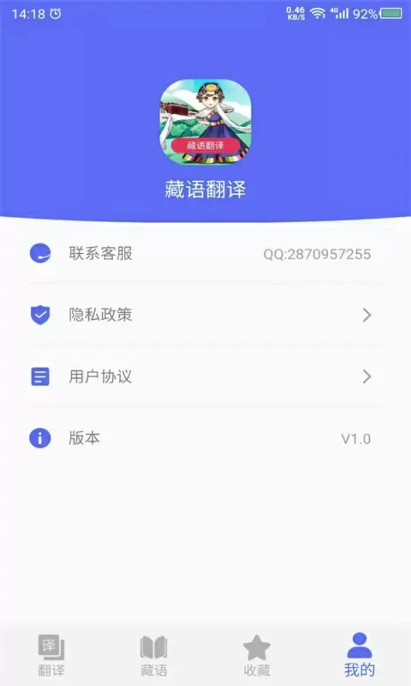 藏语翻译软件图2