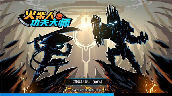 火柴人功夫大师图1