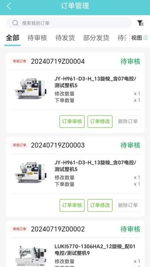 中捷销售app图2