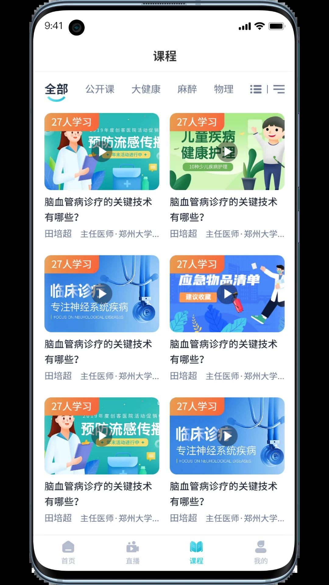 国远教育app图3