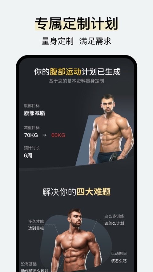 腹肌撕裂者app图3