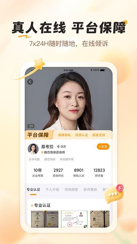 轻诉倾听app图3