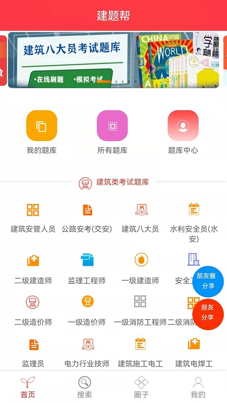 建题帮app图2