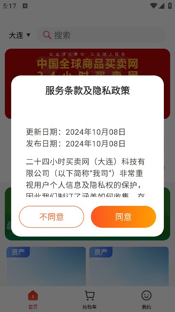 24小时买卖网app图3