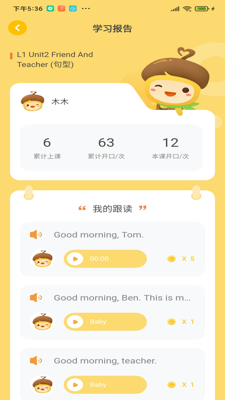 松果伴读最新版图3