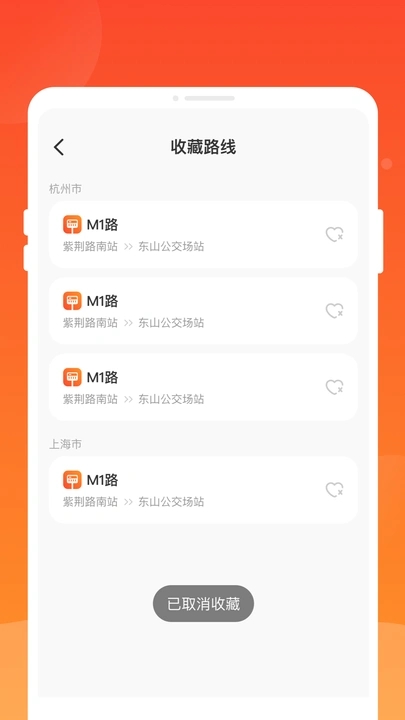 掌上公交码码通软件图1