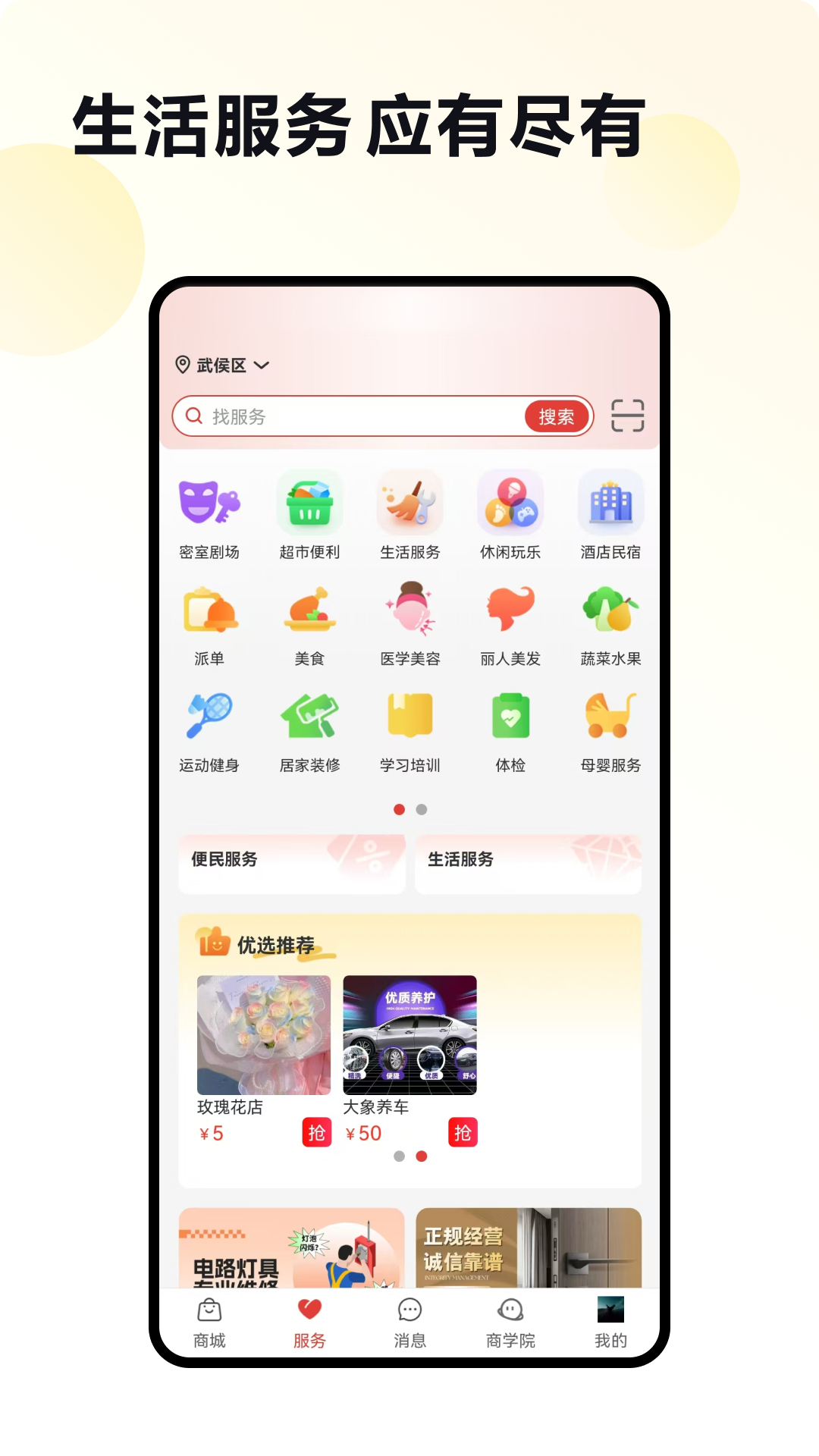 京智云app图2