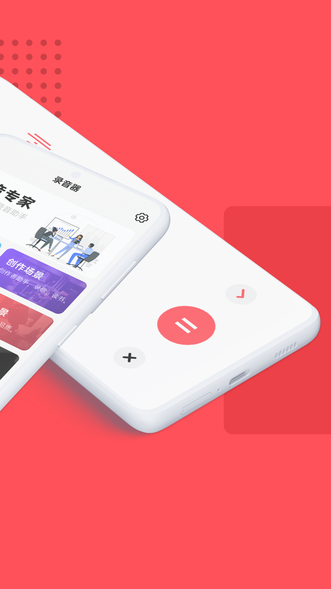 录音器随身录软件图1