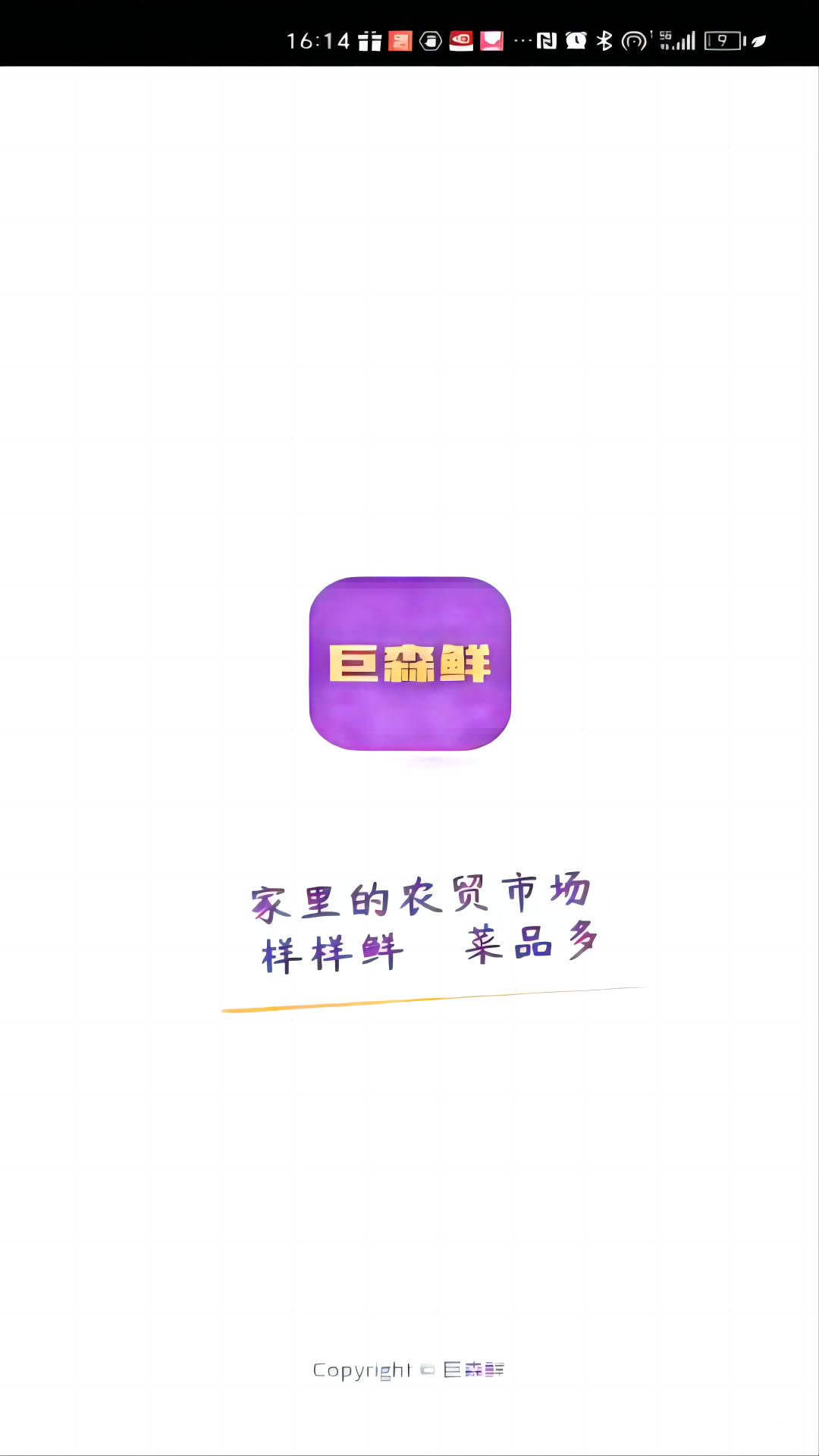巨森鲜app图1