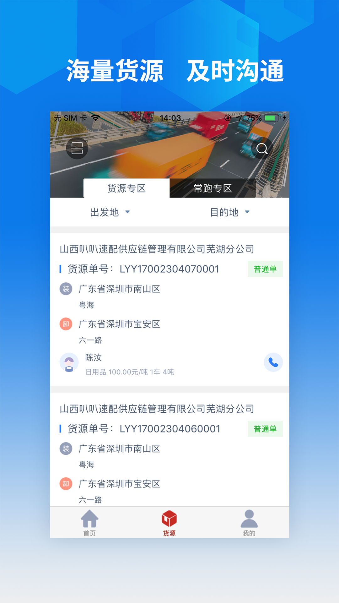智行速配司机版app图1
