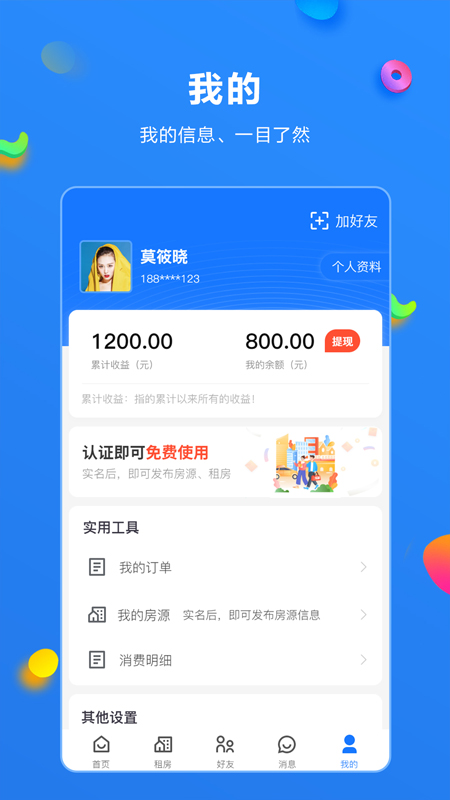 通达居官方版图4