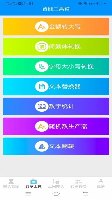 安享时长管家app图2