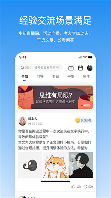 步知刷题app图3