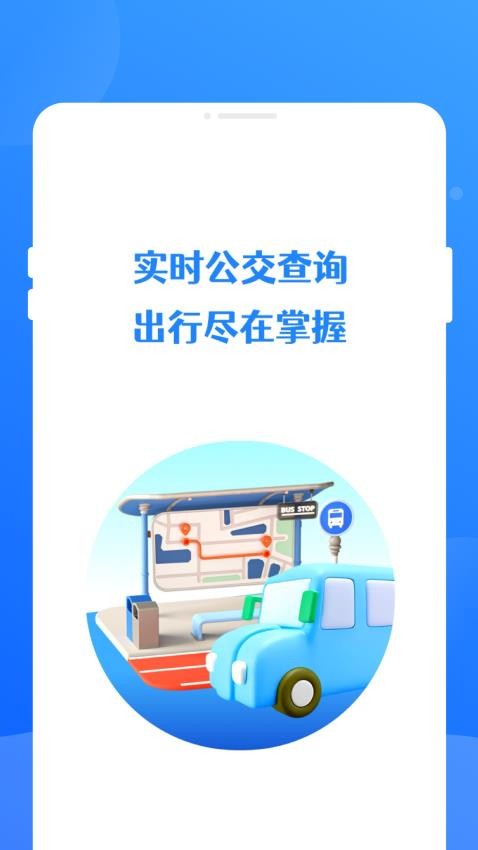 润和公交app图1