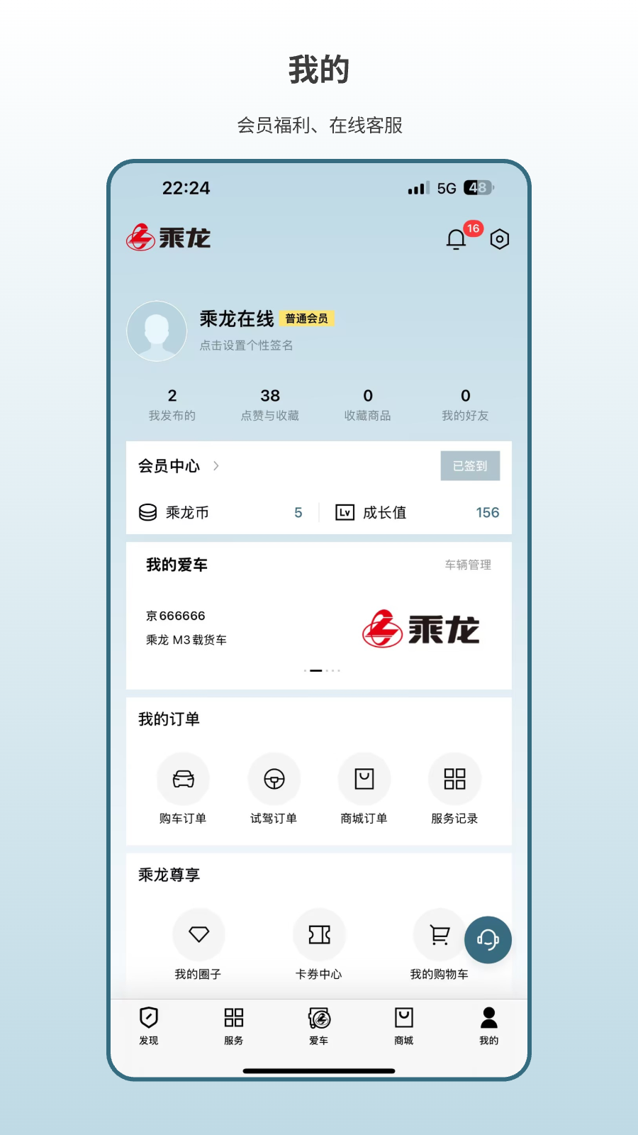 乘龙之家app