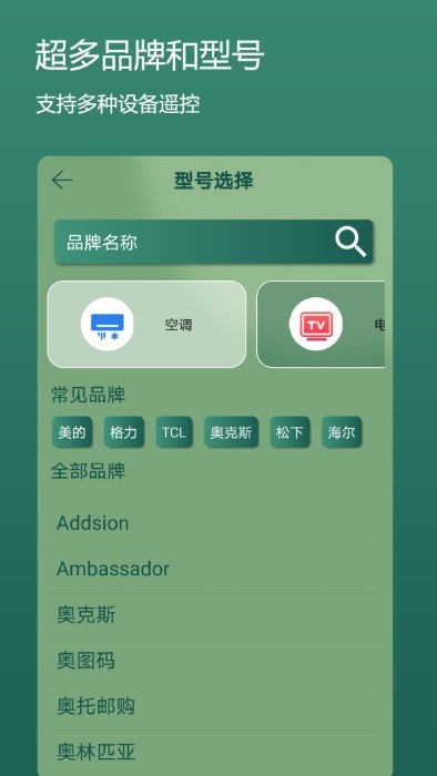 码上万能空调遥控器app图1