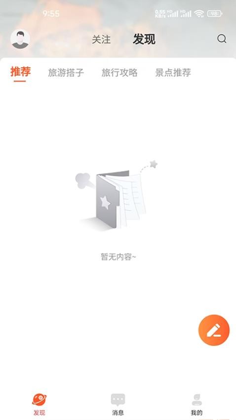 旅行者app图2